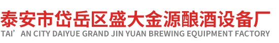 泰安市岱岳区优德88酿酒厂 泰安市岱岳区优德88酿酒厂